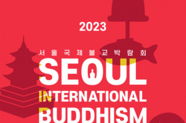 서울국제불교박람회, 30일 개최… 10년 맞아 국제화 본격화 주빈국에 ‘인도’ 초청