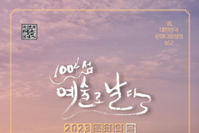 섬에서 최초로 ‘대한민국 문화의 달’ 행사 열린다