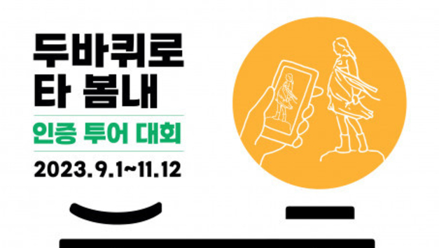 자전거로 즐기는 친환경 투어 대회 ‘두바퀴로 타 봄내’ 개최