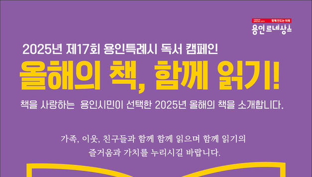 용인특례시, 시민이 고른 ‘올해의 책’ 10권 선정