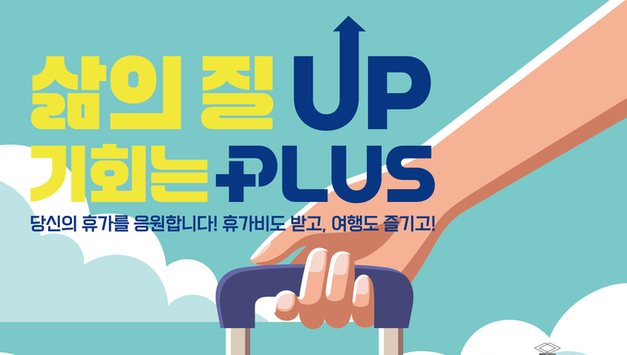 경기도, 취약노동자 휴가비 지원 확대