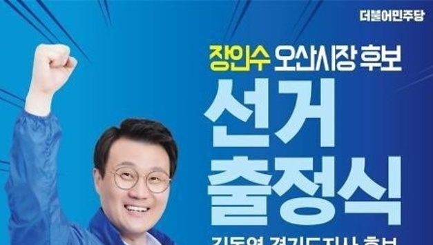 장인수 파장 오산 민주당 침묵 일관