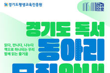 경기도, 독서동아리 400개 키운다…