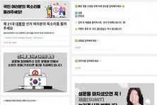안랩, 대선 관련 설문조사로 위장한 피싱 문자 주의 당부