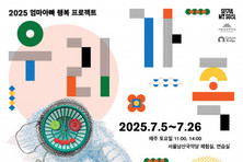 서울남산국악당, 여름방학 ‘우리가족 국악캠프’ 개최