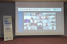 경쟁률 77:1 ‘경기 창업 공모’(G-스타 오디션)…본선 오리엔테이션 열려