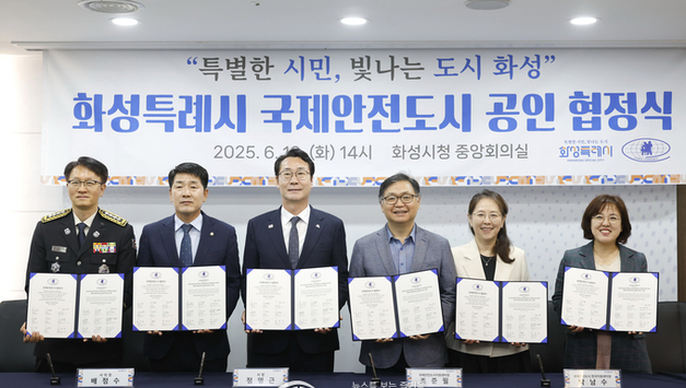 화성특례시 국제안전도시 공식 선포
