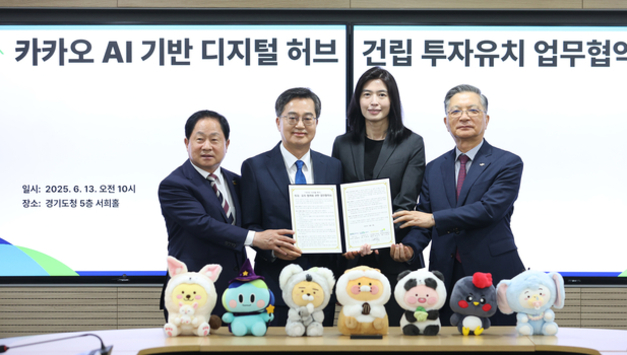“경기북부 AI 심장된다” 경기도, 카카오 ‘AI 디지털 허브’ 투자유치