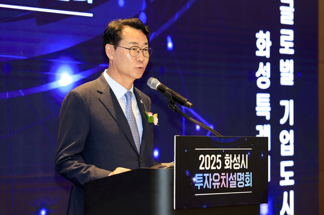 화성특례시, 2025 20조 투자유치 조기달성