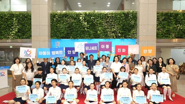 아동이 행복한’ 안양시, 유니세프 아동친화도시 인증