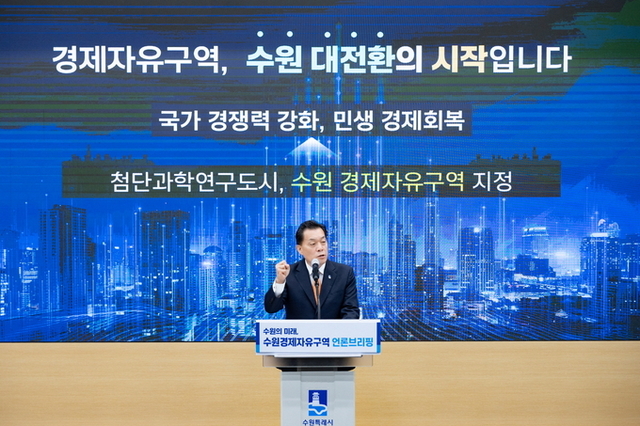 힘 빠진 수원 경제자유구역으로 재도약할 수 있을까?