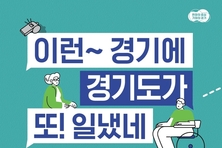 경기도, 동아시안컵 국가대표 경기 ‘기회경기관람권’ 2일 선착순 판매