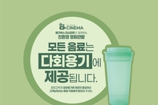 경기도 다회용기, 이제 영화관에서도 만나요!