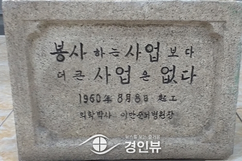 병원로비에 있는 오래된 비석
