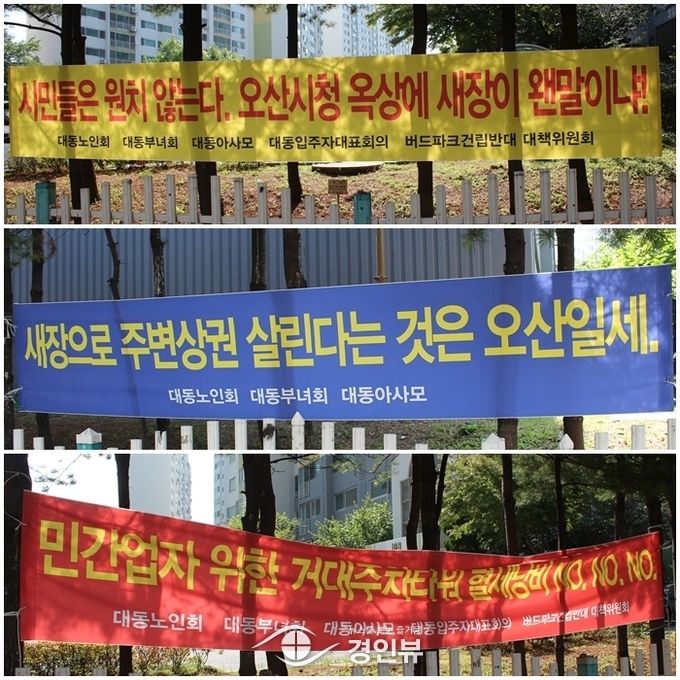 오산시청 인근에 걸려있는 현수막