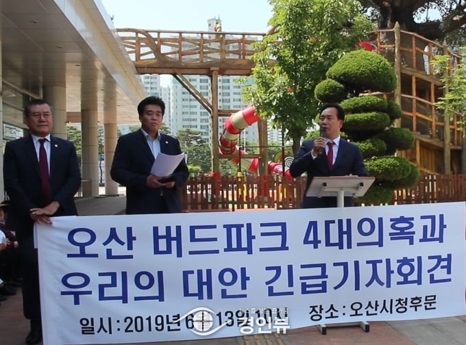 13일 오전 10시 30분, 오산시청 후문, 사진 좌측으로부터 자유한국당 오산시당 이상복 시의원, 김명철 시의원 그리고 이권재 당협위원장이 오산버드파크 원점재검토에 대한 성명서를 발표하고 있는 모습