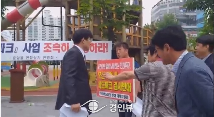 오산버드파크 사업자와 오산시민이 말다툼을 하는 모습