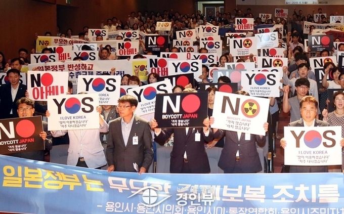  용인에서 열린 일본의 경제보복 규탄대회