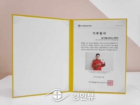한국백혈병어린이재단이 발급한 기부증서