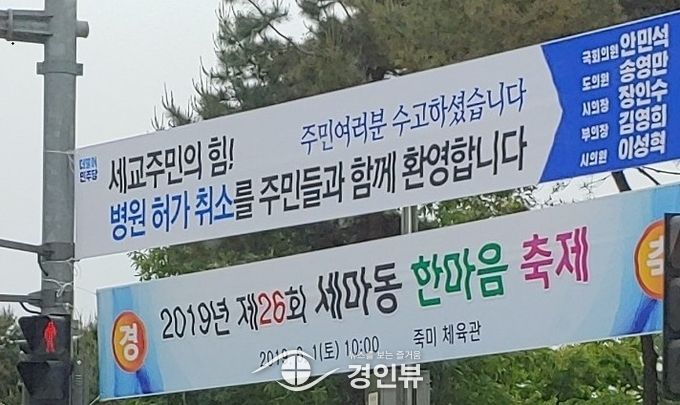  허위사실 유포의 증거물이 된 현수막