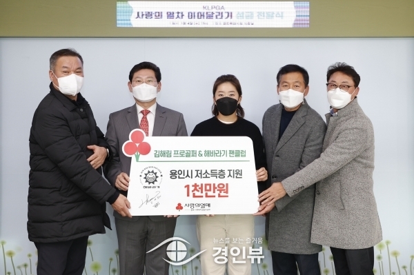 프로골퍼 김해림·팬클럽, 어려운 이웃에 1000만원‘따뜻한 굿샷’