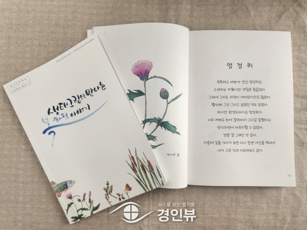 부발읍행정복지센터, ‘생태그림으로 만나는 복하천이야기’ 발간