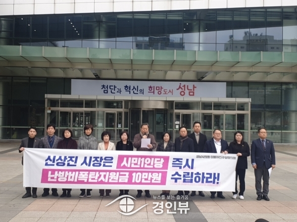 민주당 조정식대표 “모든 성남시민들에 대한 1인당 10만원의 난방비지원금 지급 촉구”