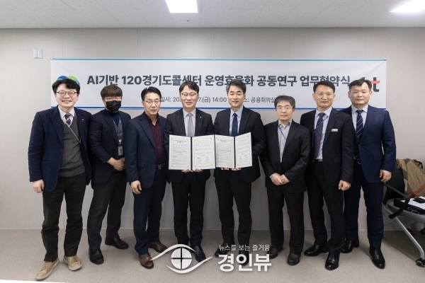 경기도, 120경기도콜센터에 인공지능 도입 위해 KT와 공동연구 추진