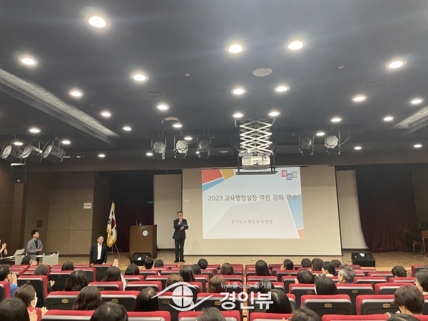 수원교육지원청, 2023년 교육행정실장 역량강화 연수 실시