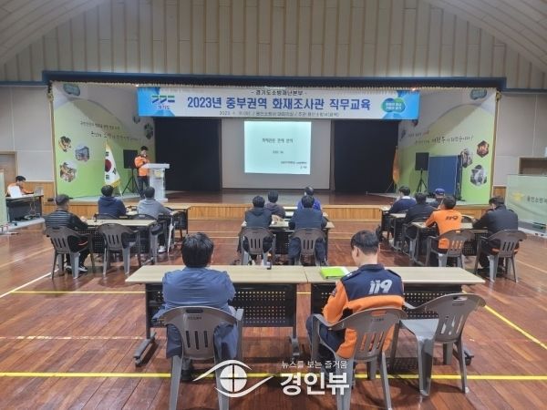 용인소방서 중부권역 화재조사관 직무교육 실시