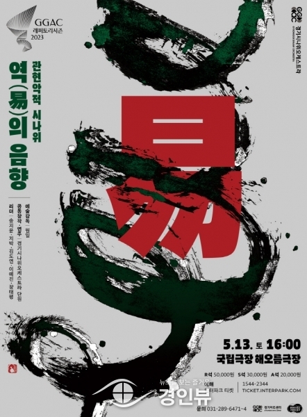 경기시나위오케스트라‘역의 음향’