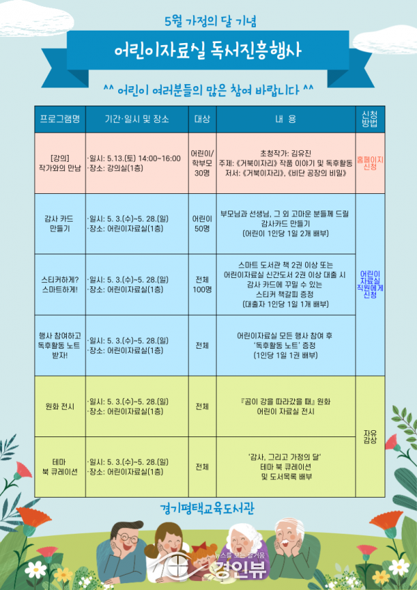 경기평택교육도서관, 5월 독서진흥행사 운영