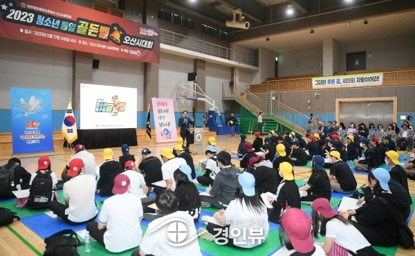 민주평화통일자문회, 2023년 청소년 통일골든벨 행사 개최