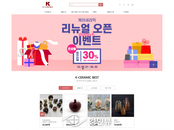 한국도자재단, 도자기 온라인 쇼핑몰 ‘케이세라믹’ 리뉴얼 오픈