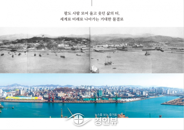 변화하는 인천 도시경관, 사진으로 기록