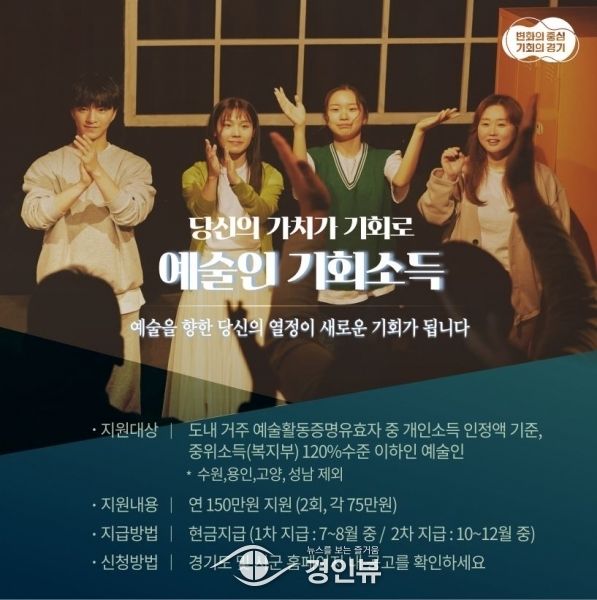 오산시, 예술인 기회소득 신청 접수
