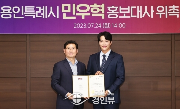 용인특례시, 인기 배우 민우혁 市 홍보대사 위촉