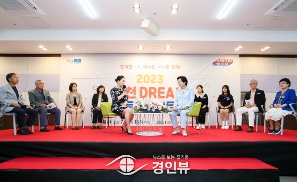 이천시 ,‘2023 이천DREAM 토크콘서트’ 성황리에 마쳐