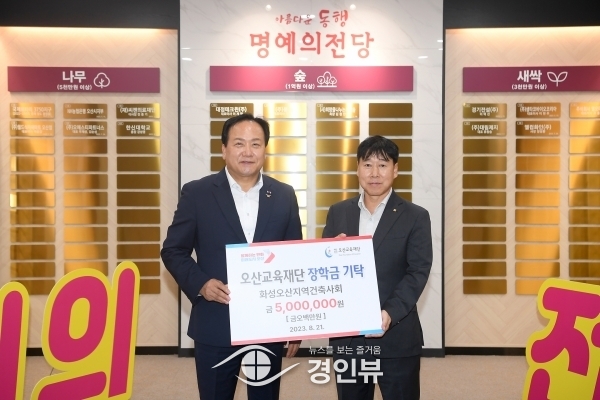 화성오산지역건축사회, 특기생을 위한 장학금 500만원 기탁