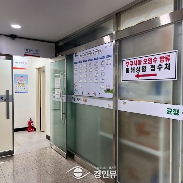 화성시,후쿠시마 오염수 방류에 따른 피해상황 접수처 운영
