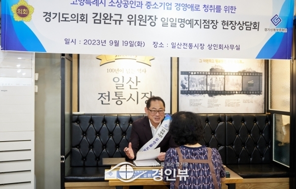 김완규 위원장, 경기신보와 지역상권 체감 경기를 살피는 현장의정