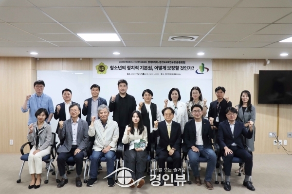 경기도의회 청참권 연구회와 경기도교육연구원 공동포럼 개최