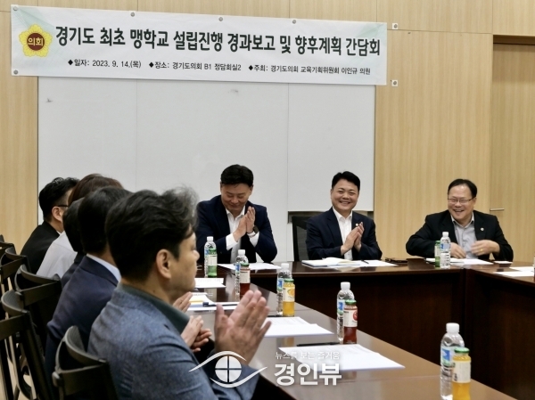 이인규 의원, 경기도 최초 맹학교 설립 경과보고 및 간담회 개최