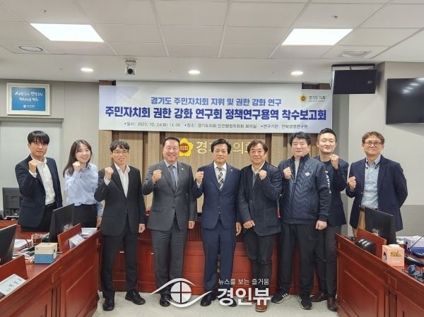 문형근 의원, ‘주민자치회 권한 강화 연구회’ 정책연구용역 착수보고회 개최