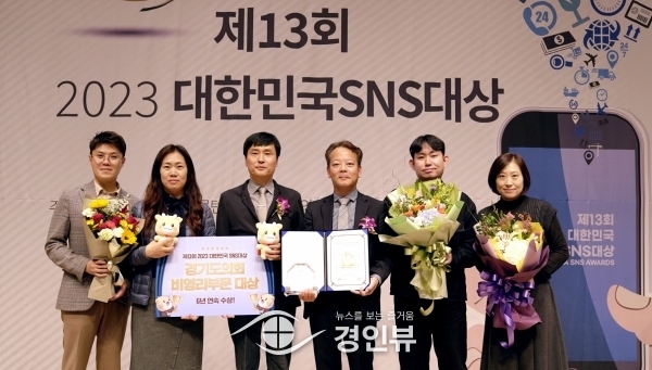경기도의회, 2023 대한민국 SNS대상 ‘대상’ 수상