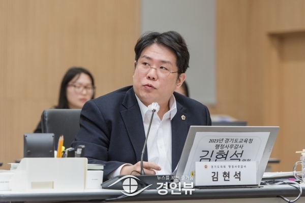 김현석 의원, 기간제 교사에게 부당한 업무 떠넘기기 질타
