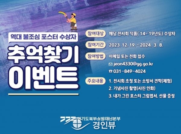 우리는 작은 소방관 역대 경기북부 어린이 불조심 포스터 우수작 전시회 열어