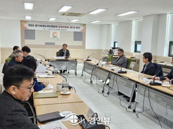 한국도자재단, ‘2024 경기세계도자비엔날레 운영위원회’ 회의 개최