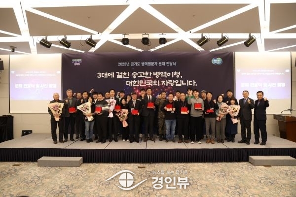 경기도, 3대가 나라지킨 병역명문가 초청. 문패전달식 등 기념행사 열어