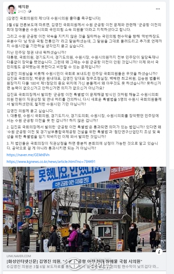 배지환 시의원 ‘김영진 국회의원은 군공항 이전 위해 시의원 출마해야’